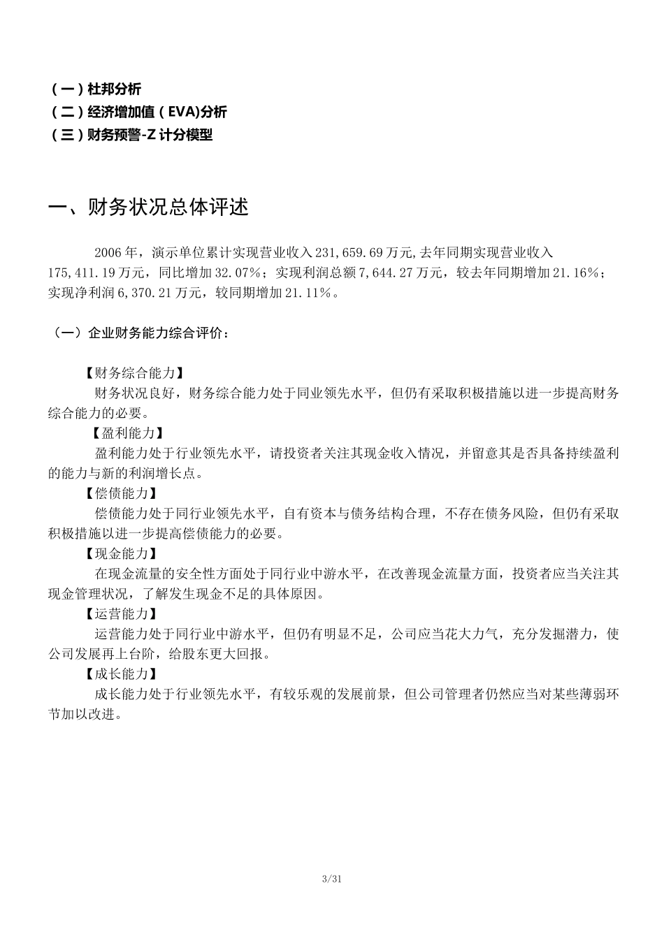 企业年度财务分析报告模板_第3页