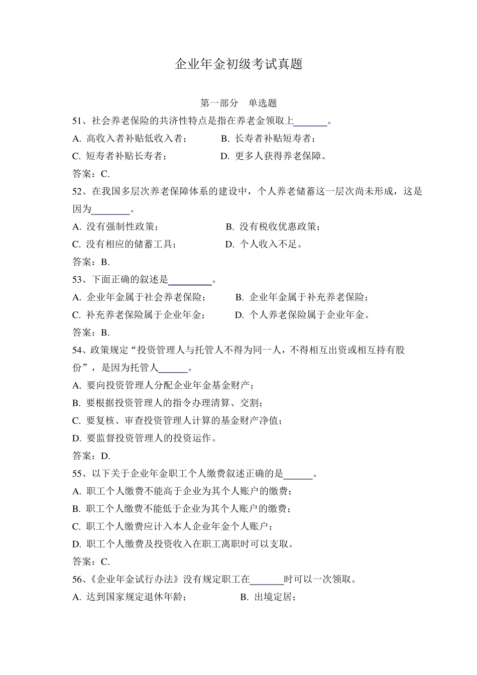 企业年金初级考试真题(第二套)_第1页