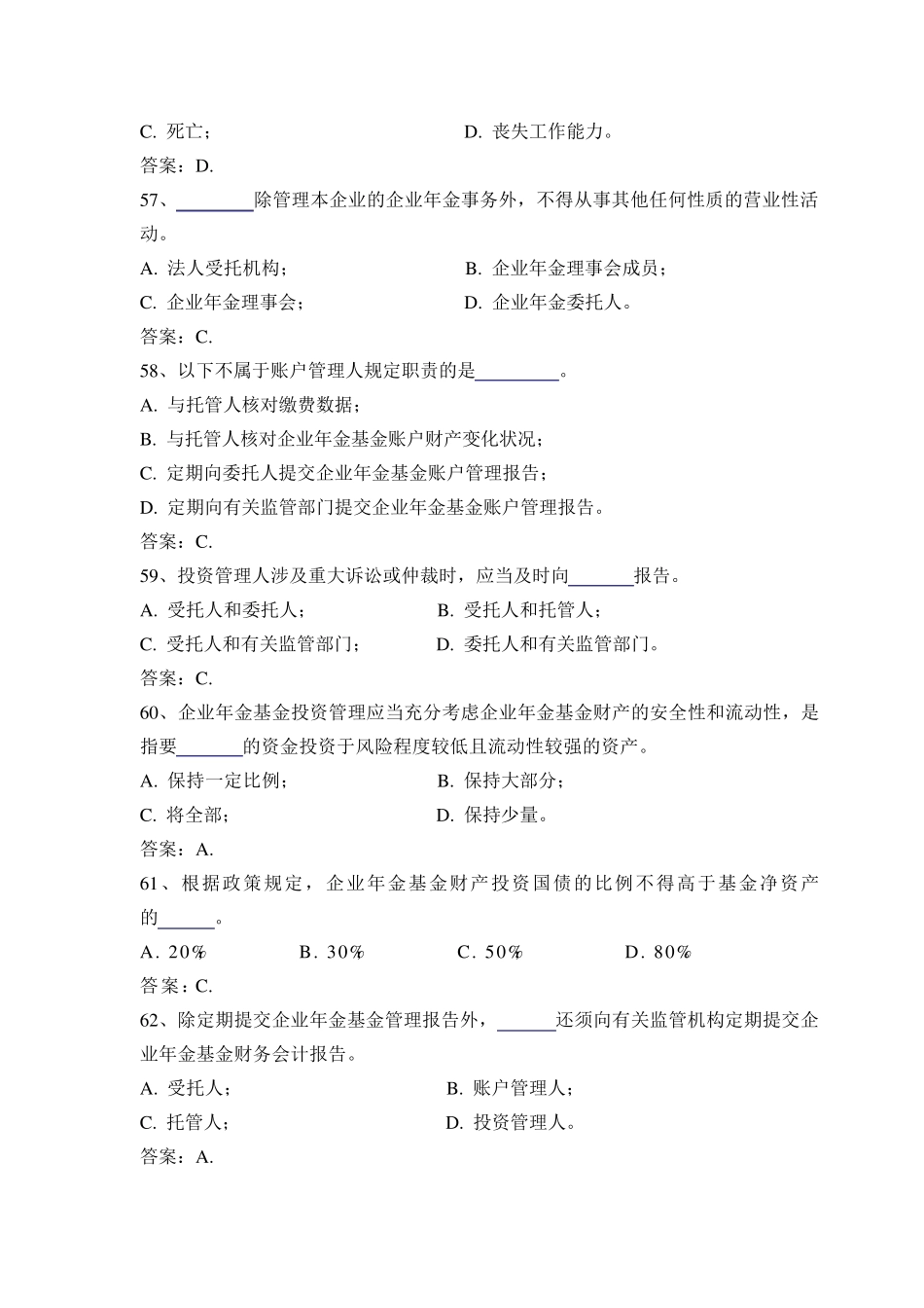 企业年金初级考试真题(第二套)_第2页