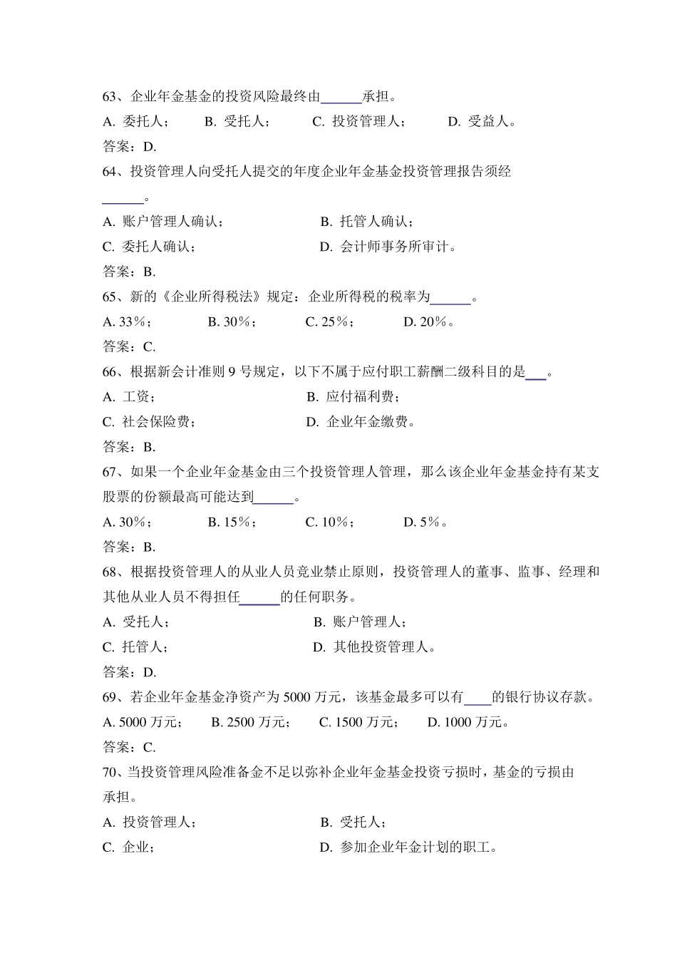 企业年金初级考试真题(第二套)_第3页