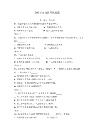 企业年金初级考试真题(第二套)