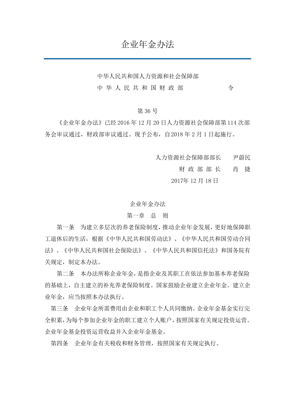 企业年金办法(第36号)_第1页
