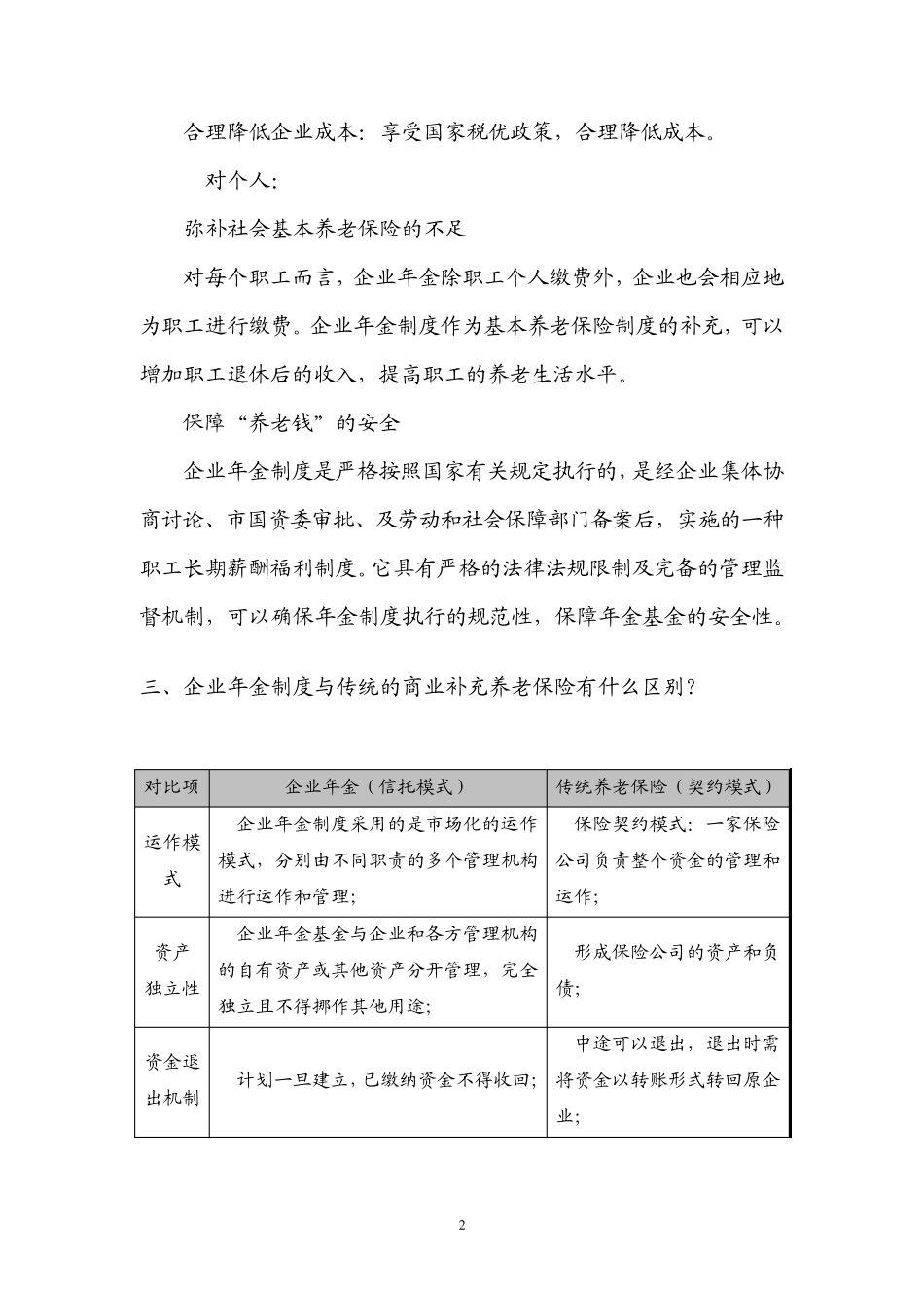 企业年金宣传材料_第2页