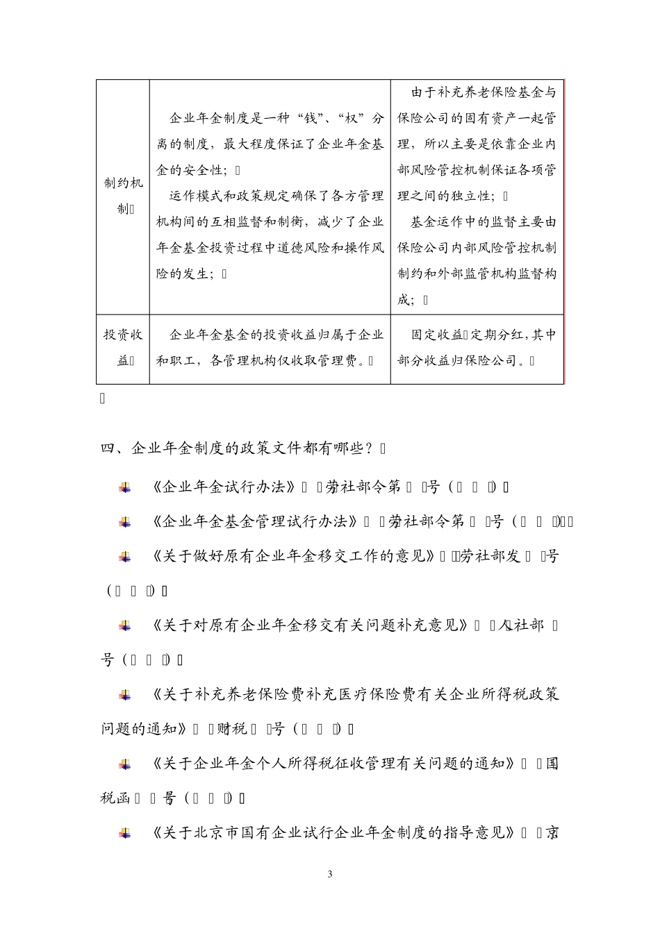 企业年金宣传材料_第3页