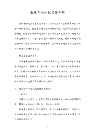 企业年金宣传材料