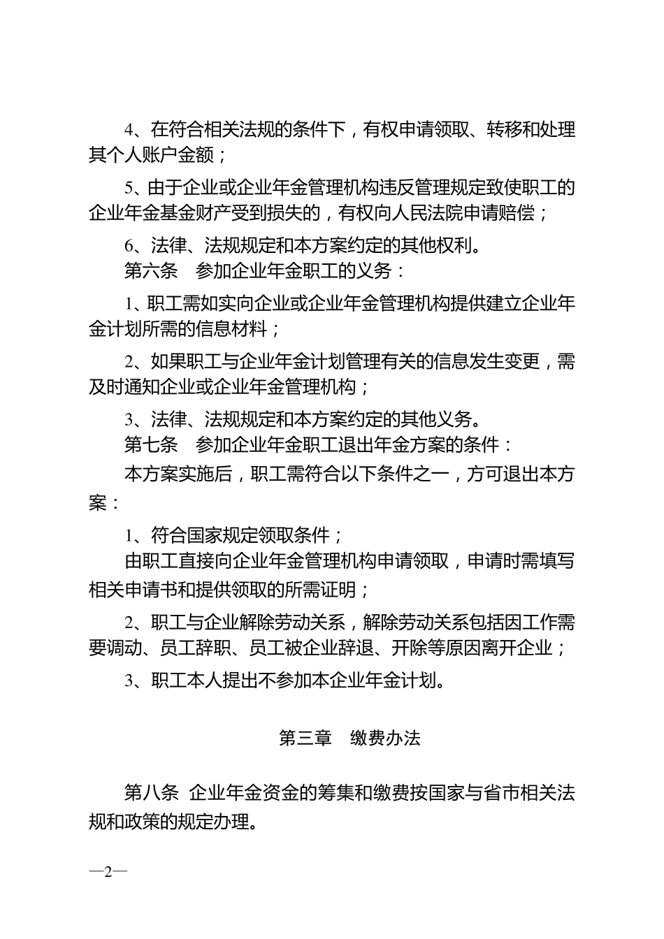 企业年金方案_第2页