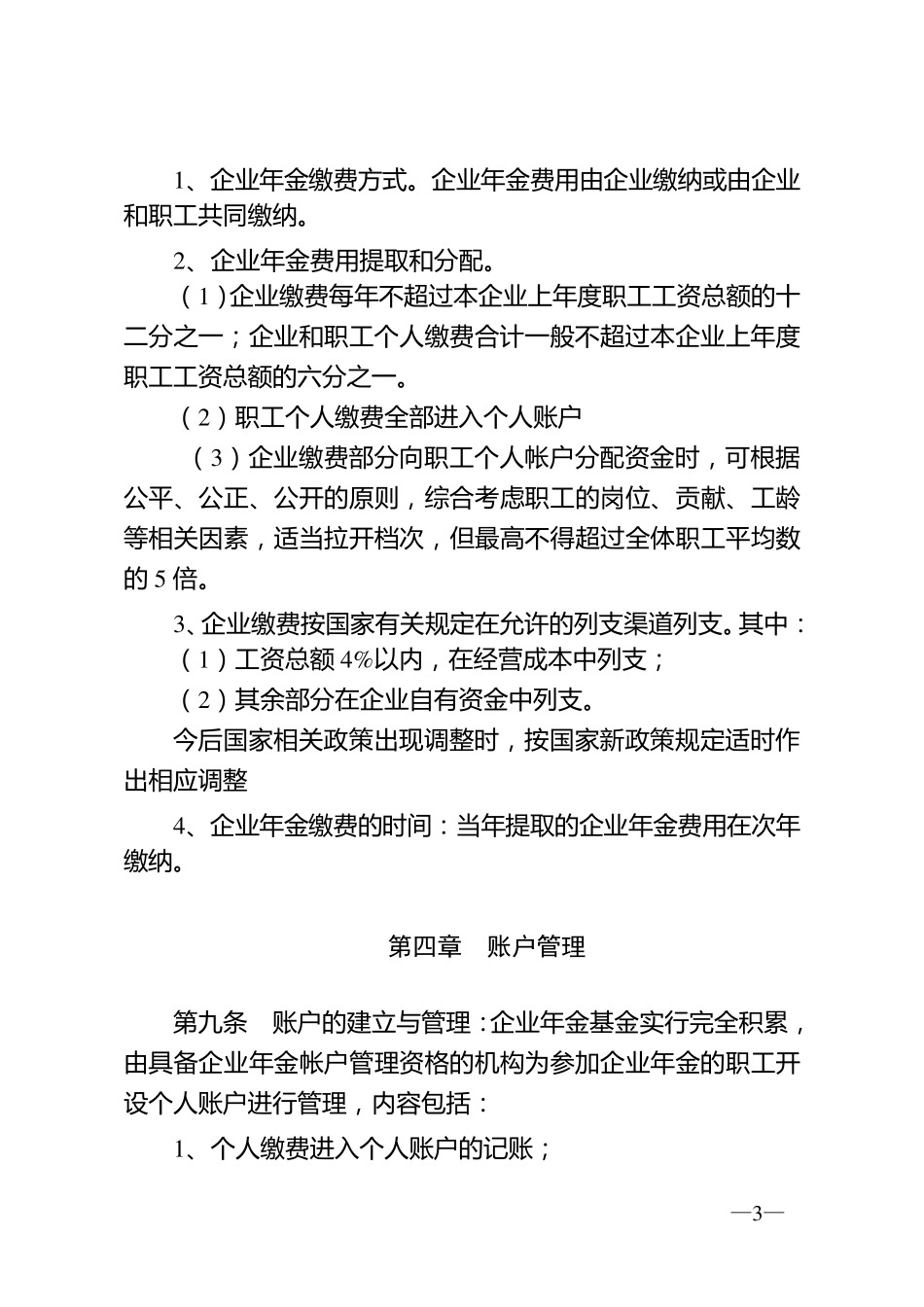 企业年金方案_第3页