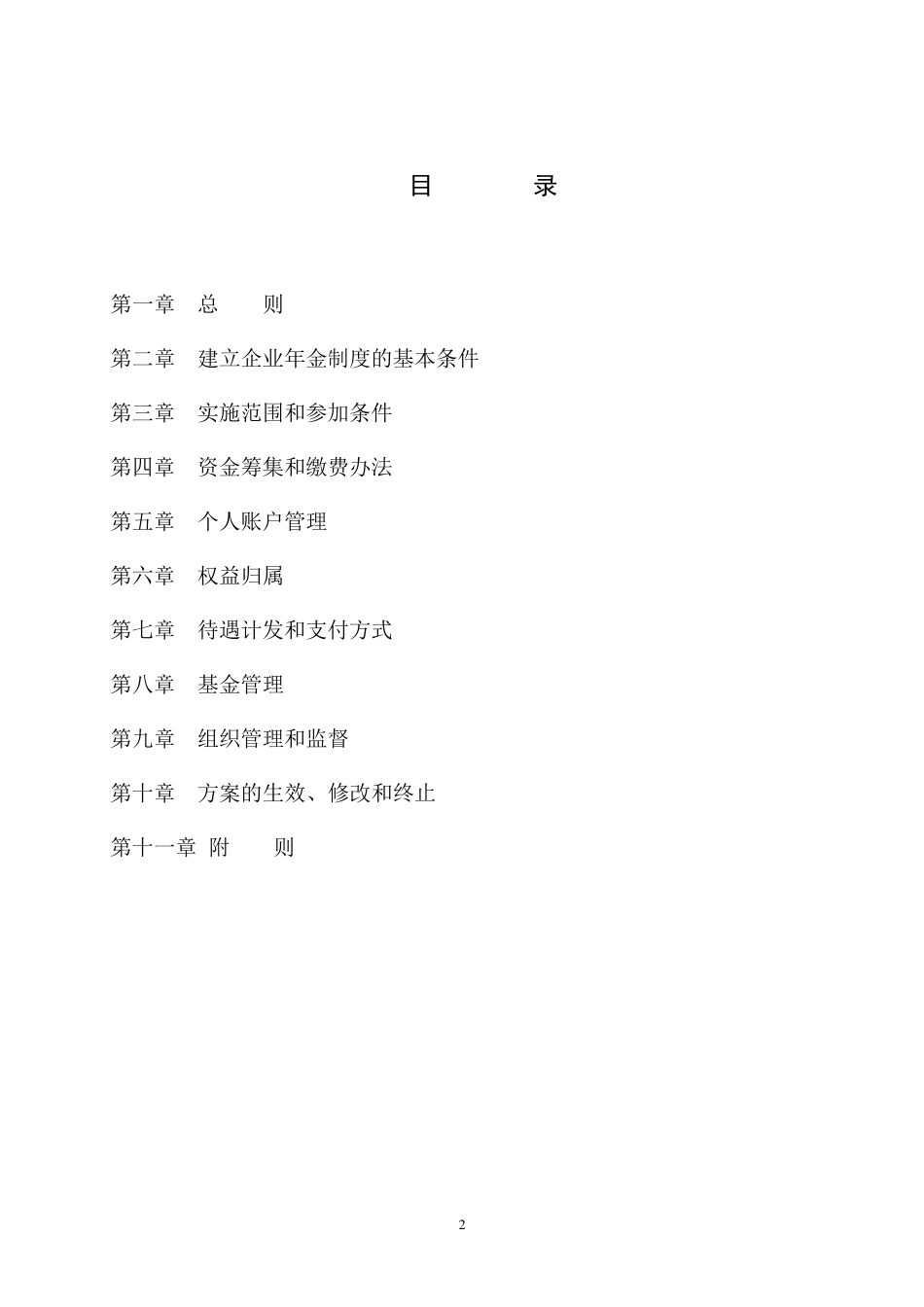 企业年金方案案例_第2页