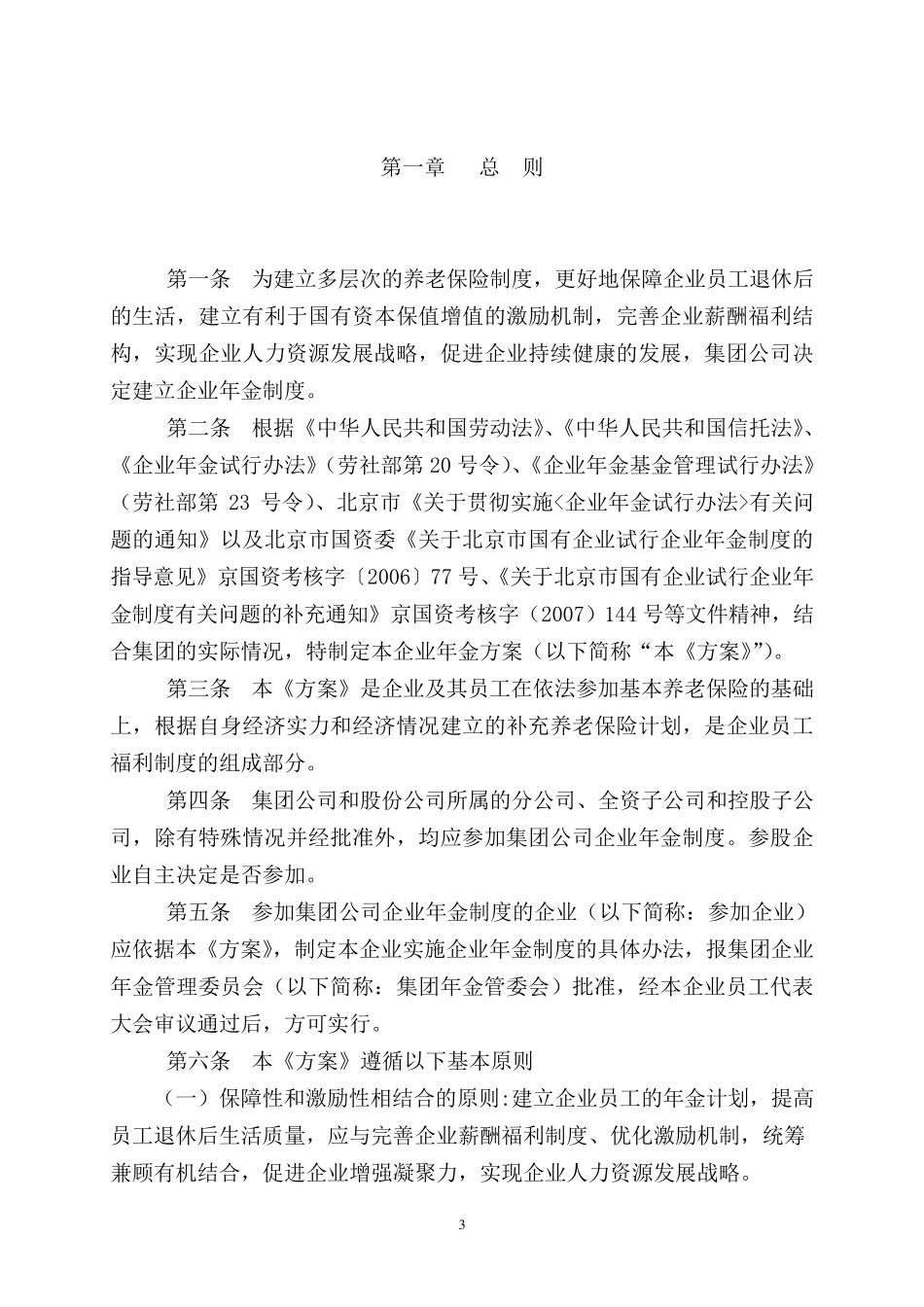 企业年金方案案例_第3页