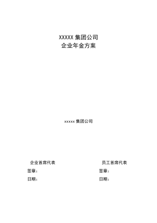 企业年金方案案例