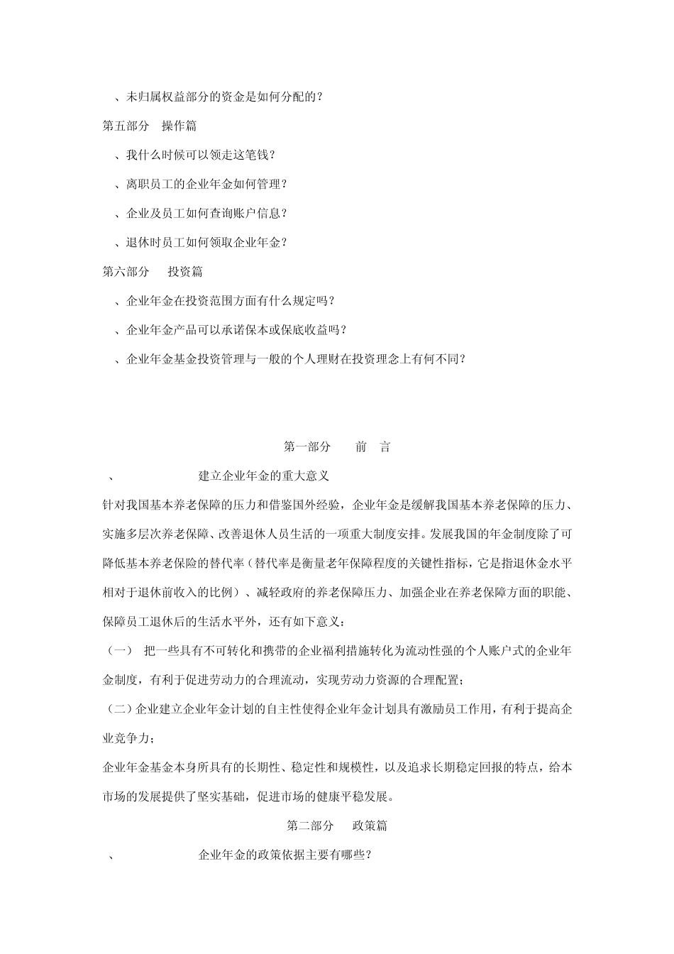 企业年金知识问答_第2页