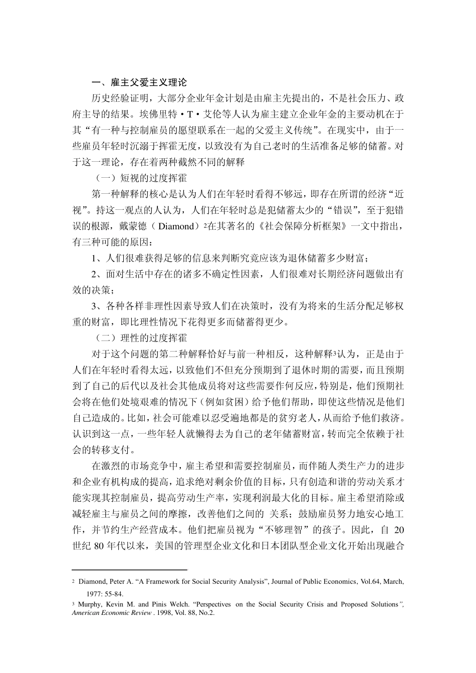 企业年金的基本理论_第2页