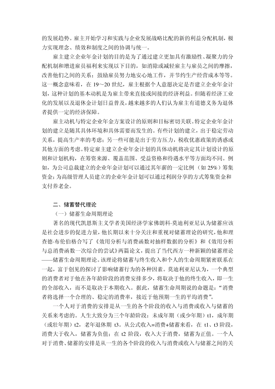 企业年金的基本理论_第3页