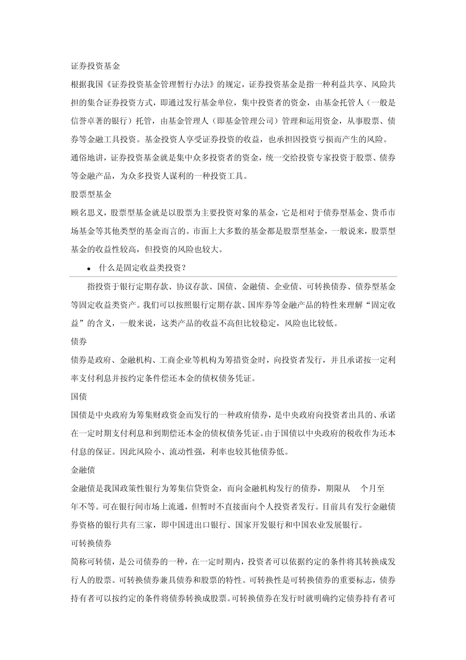 企业年金计划投资策略的制定与选择_第3页