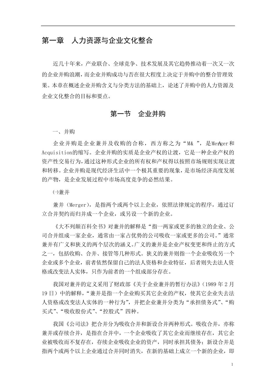企业并购中的人力资源及企业文化整合_第3页