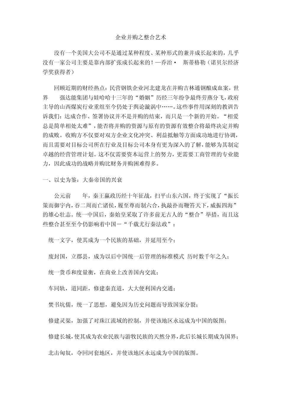 企业并购之整合艺术_第1页