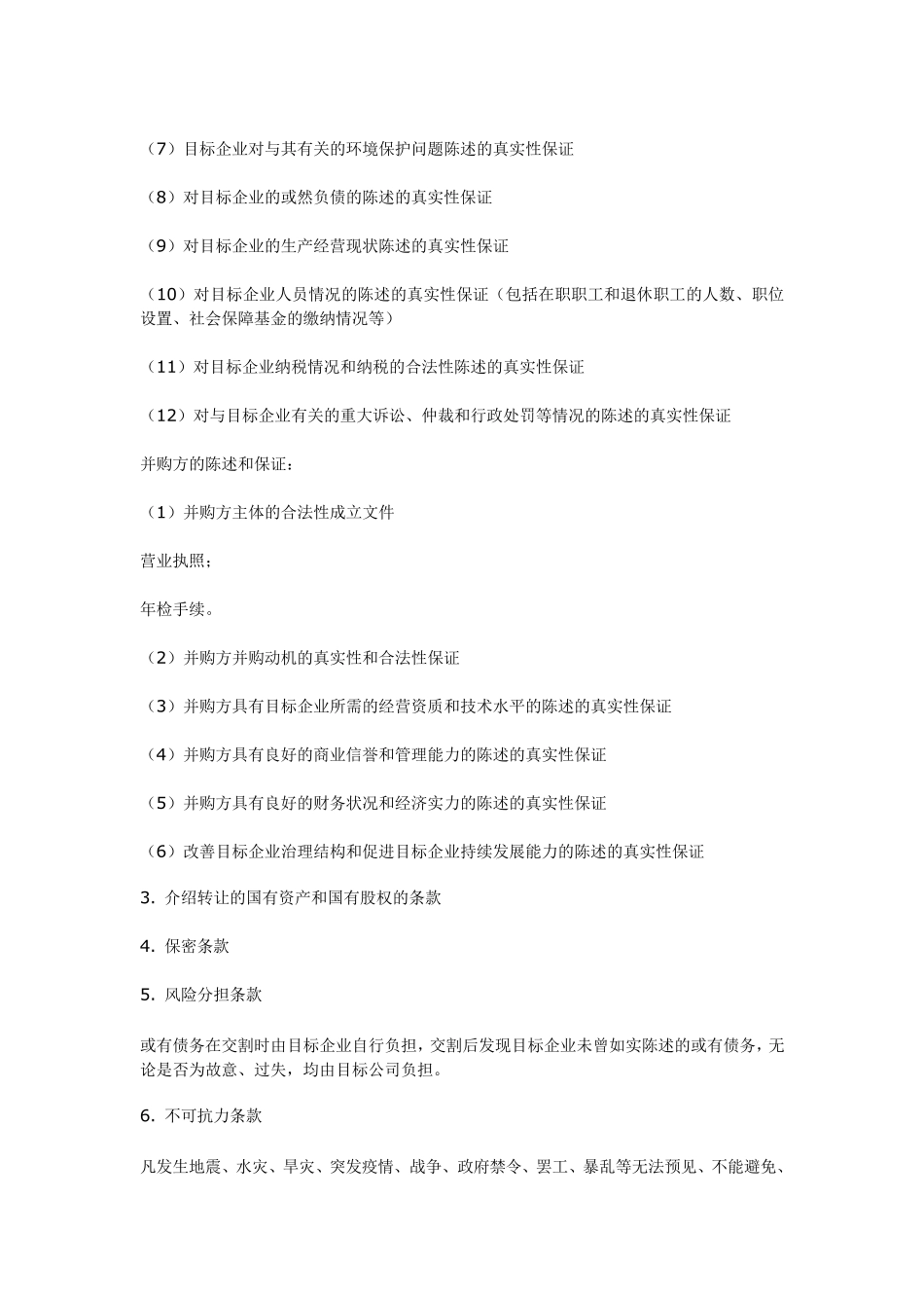 企业并购合同模板_第3页