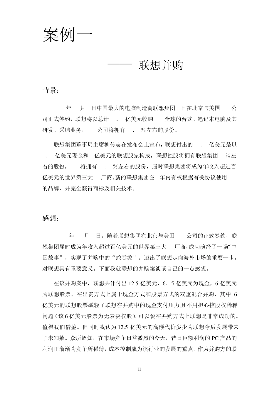 企业并购感想_第2页