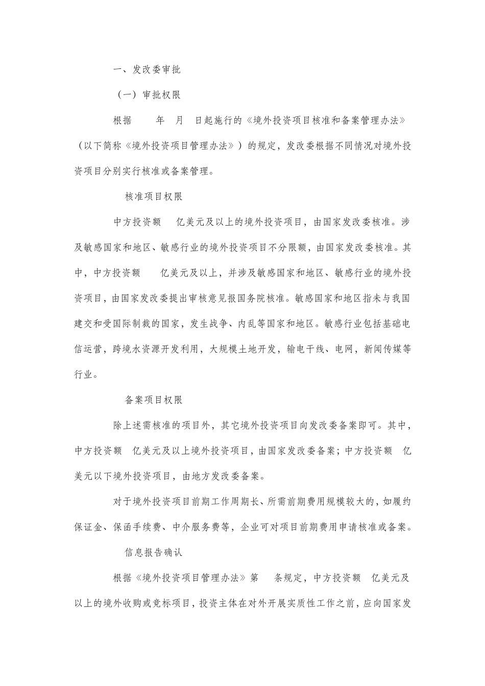 企业并购国内审核_第2页