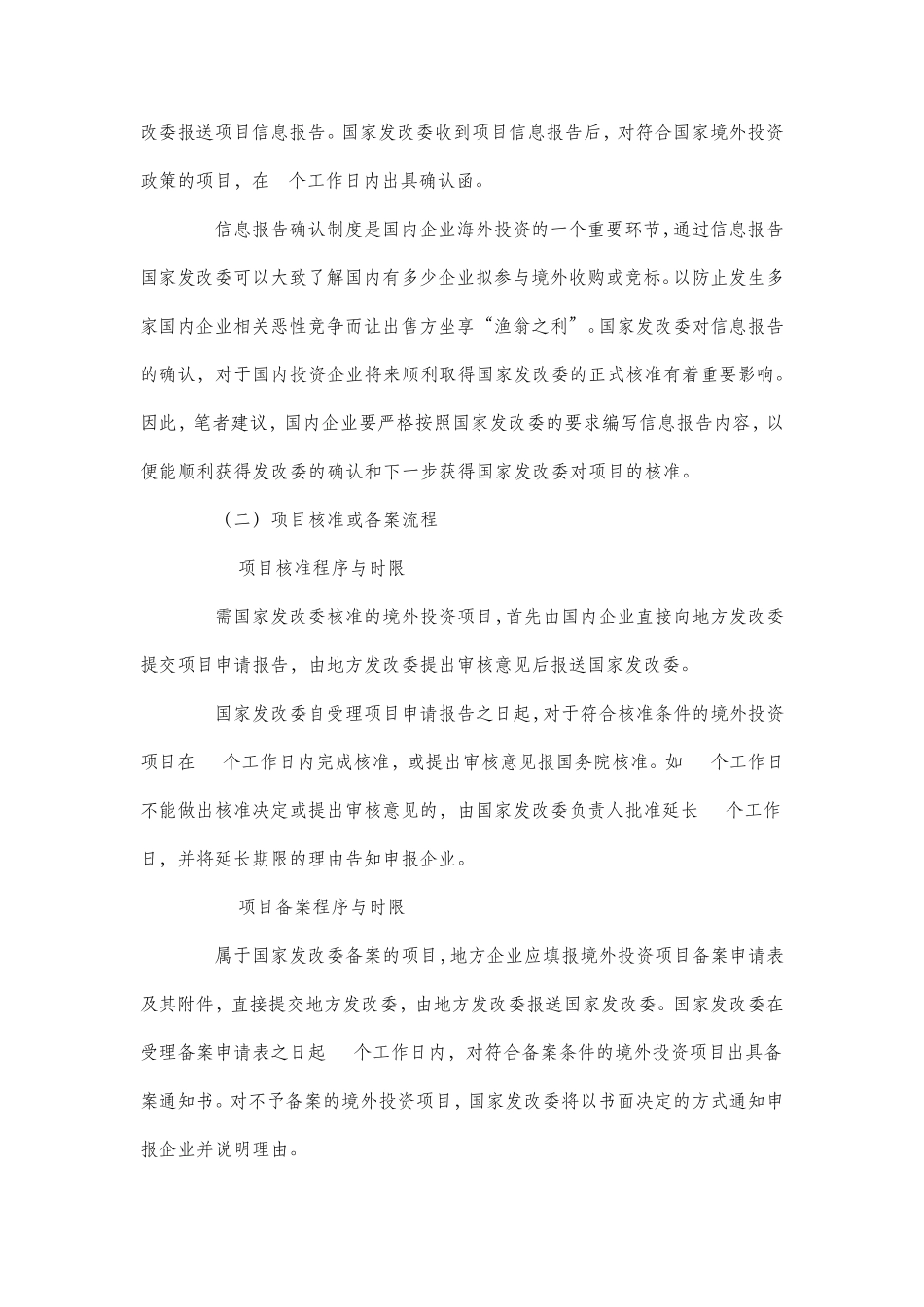 企业并购国内审核_第3页