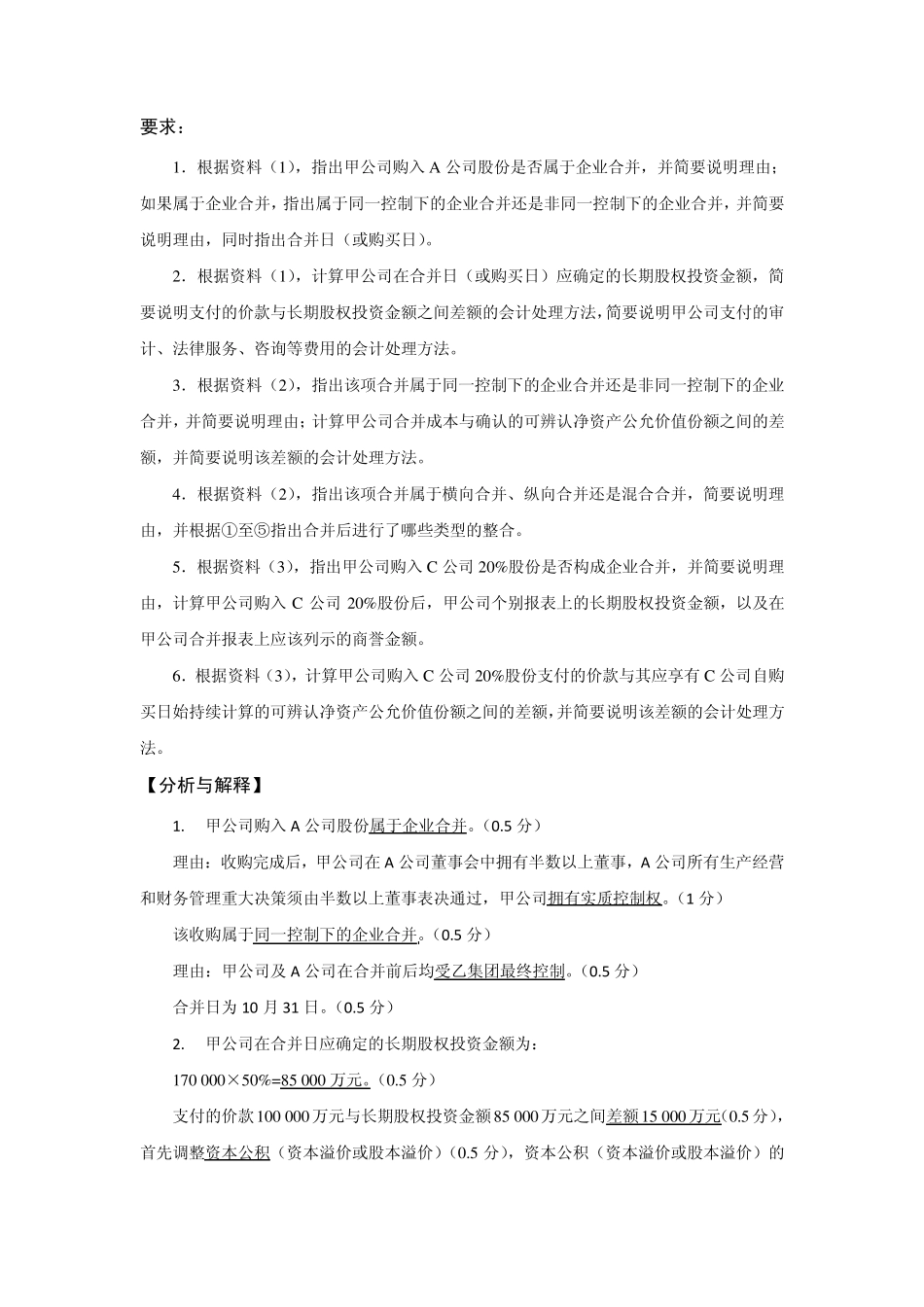 企业并购案例分析(20102012)_第2页