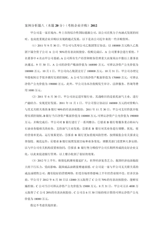 企业并购案例分析(20102012)