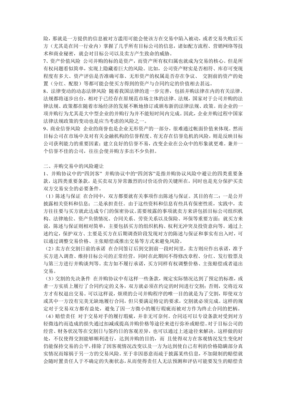 企业并购的程序和流程_第3页