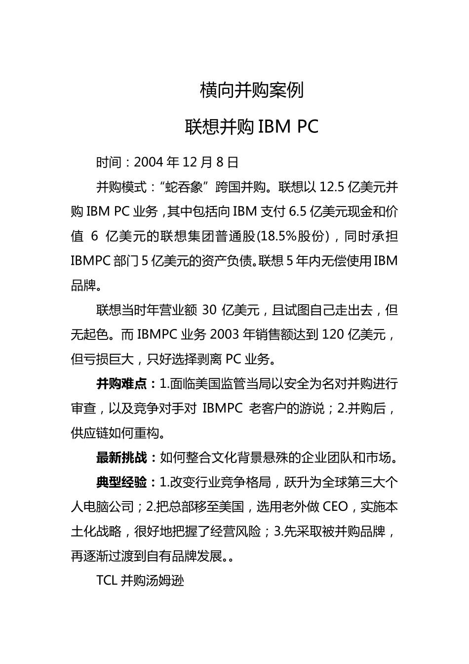 企业并购类型及案例分析_第2页