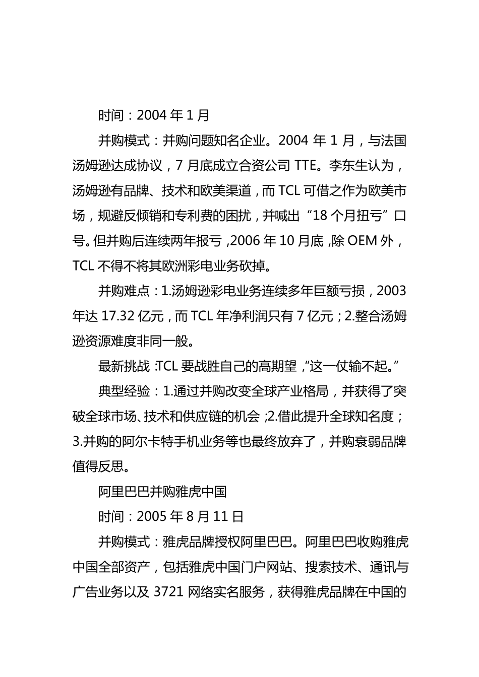 企业并购类型及案例分析_第3页