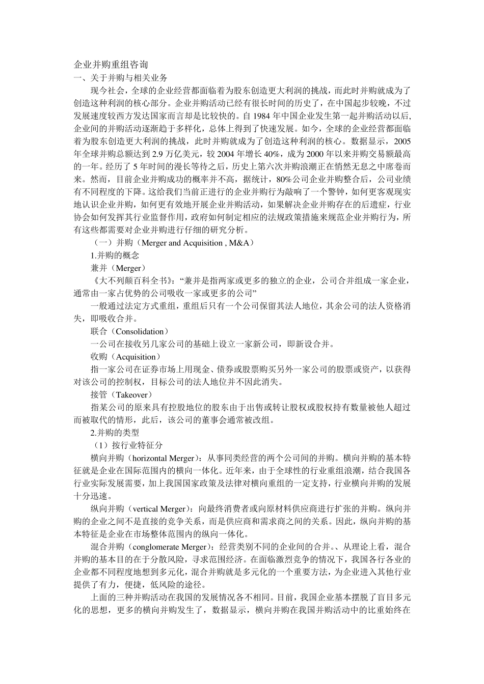 企业并购重组咨询_第1页
