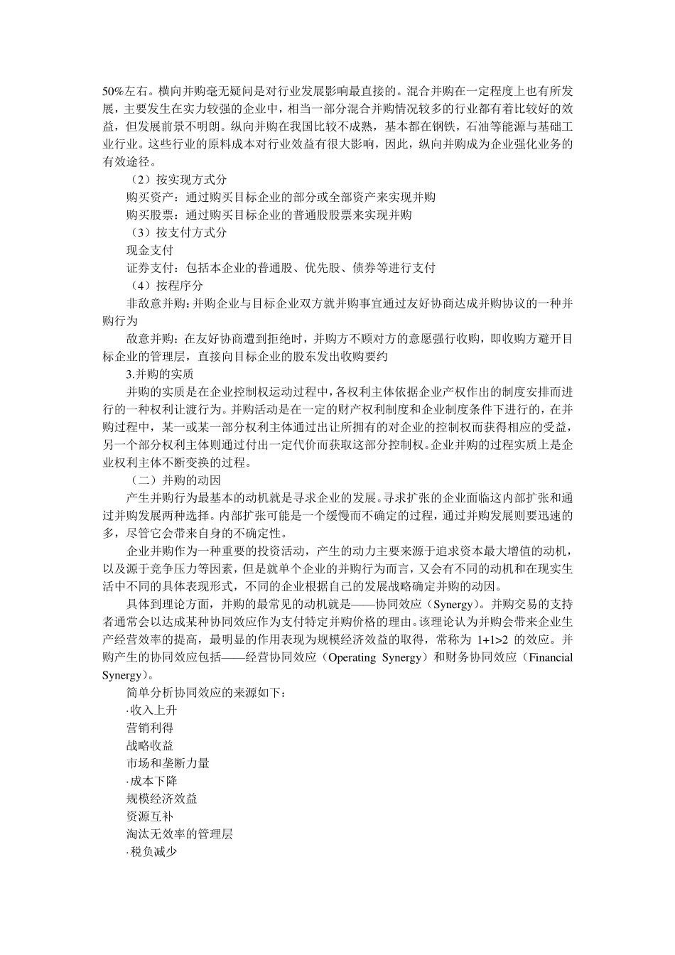 企业并购重组咨询_第2页