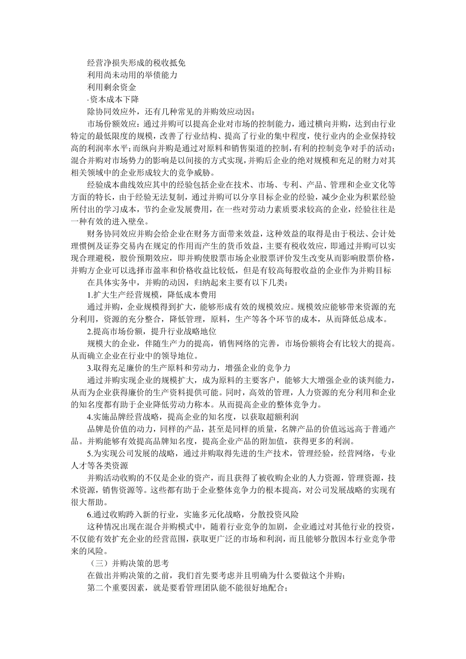 企业并购重组咨询_第3页