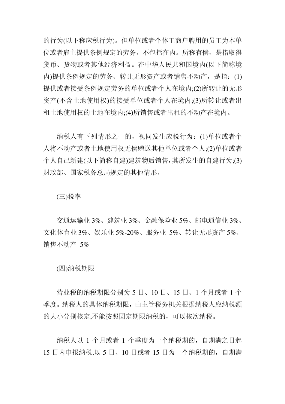 企业应交税费种类_第2页