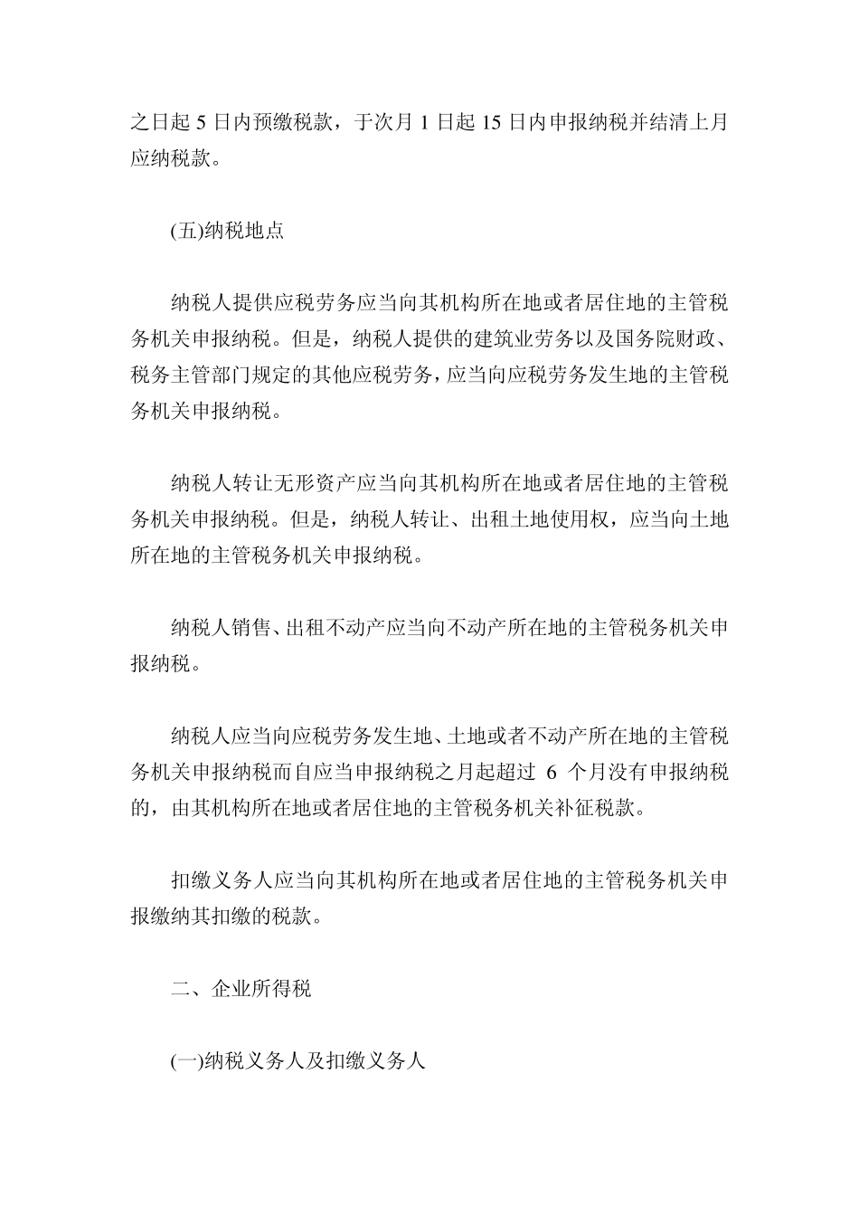 企业应交税费种类_第3页