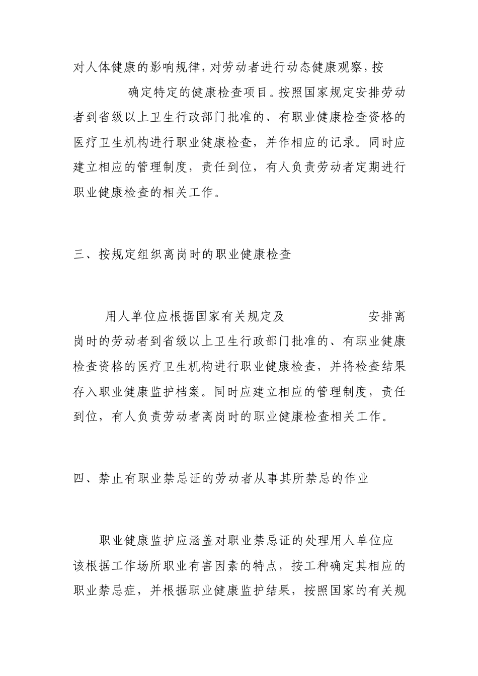 企业应如何做好员工职业健康监护_第2页