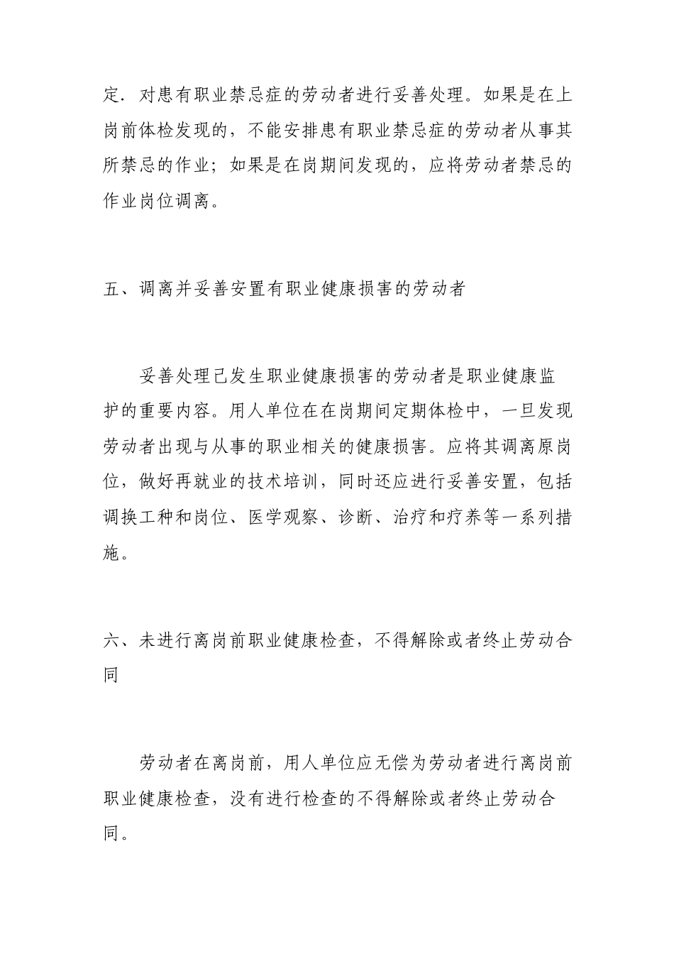 企业应如何做好员工职业健康监护_第3页