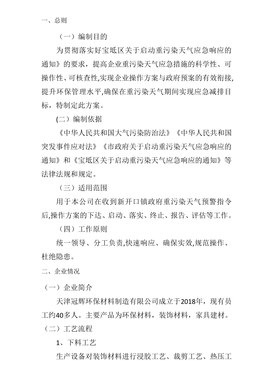 企业应对重污染天气应急预案一厂一策模板_第3页