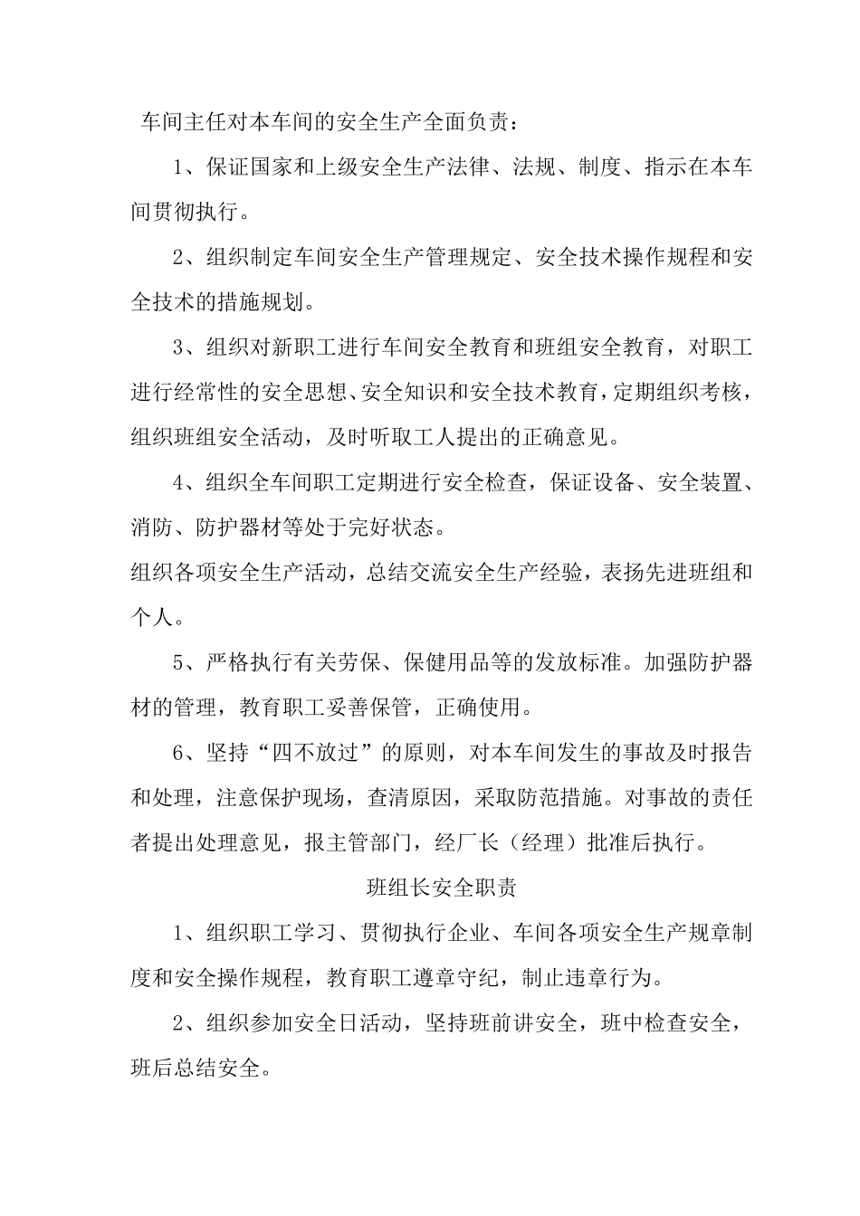 企业应当履行的安全生产职责_第2页