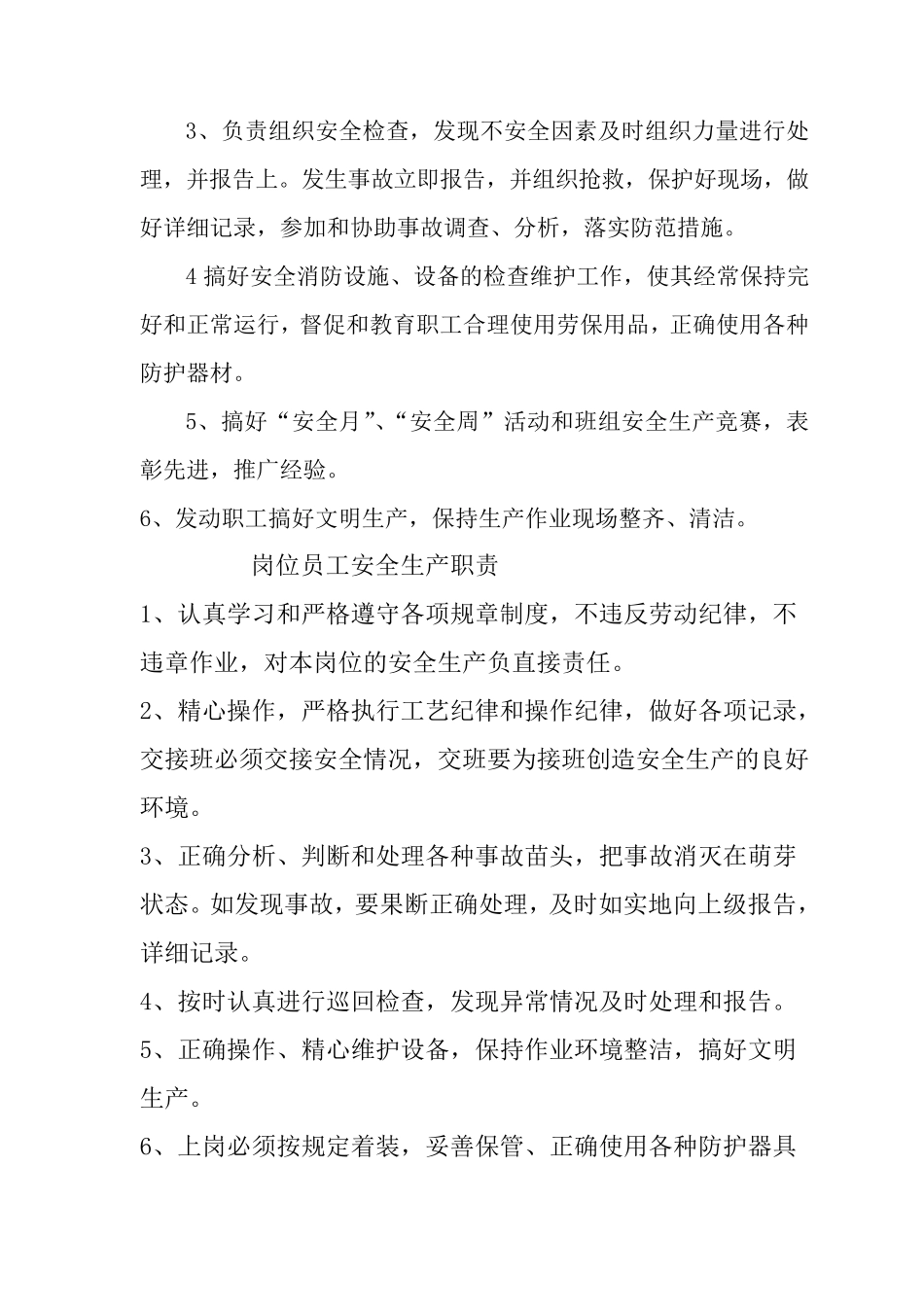 企业应当履行的安全生产职责_第3页