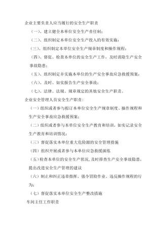 企业应当履行的安全生产职责