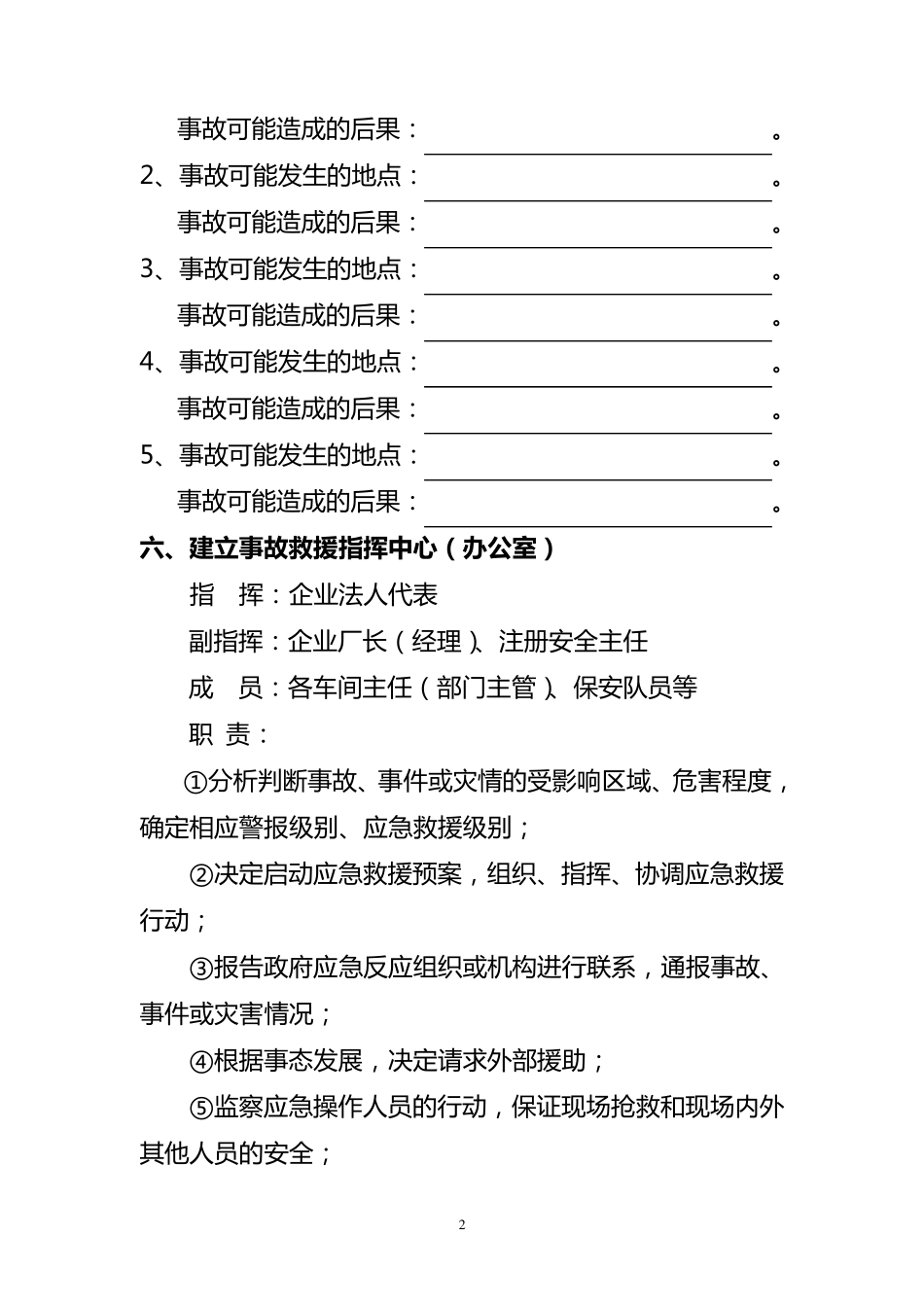 企业应急救援预案_第2页