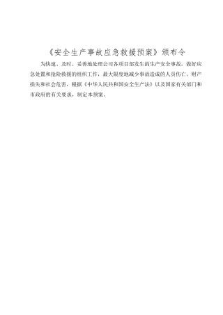 企业应急救援预案范文