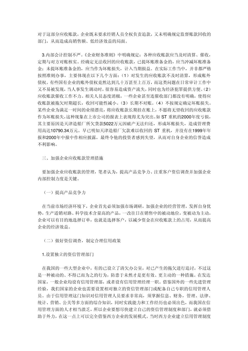 企业应收账款管理_第3页