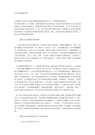 企业应收账款管理