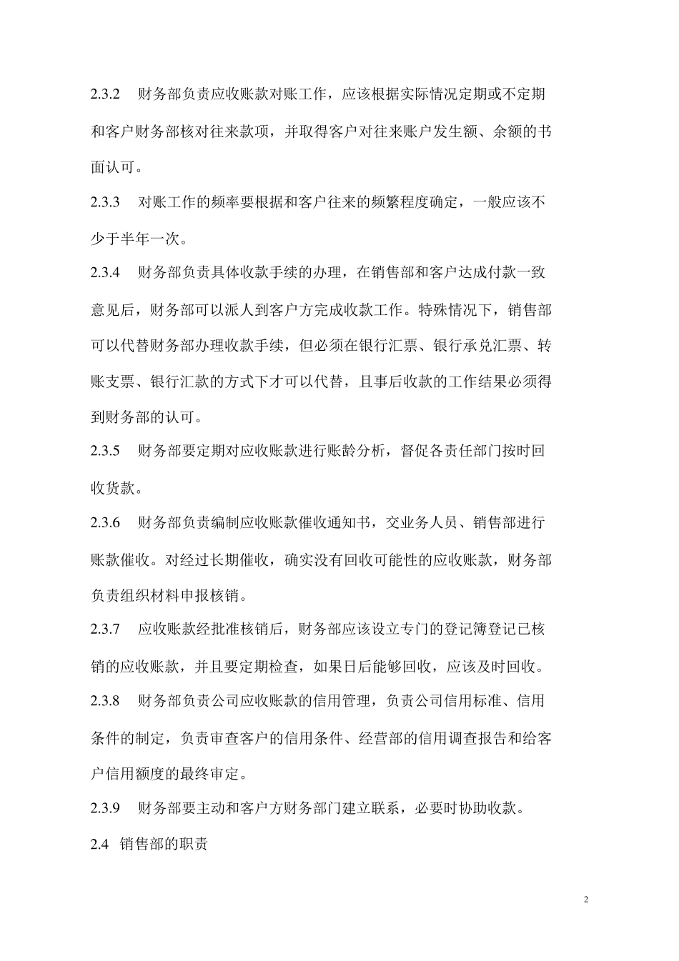 企业应收账款管理制度_第2页