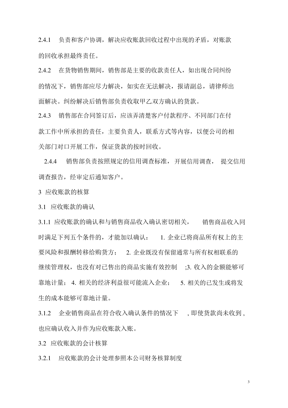 企业应收账款管理制度_第3页