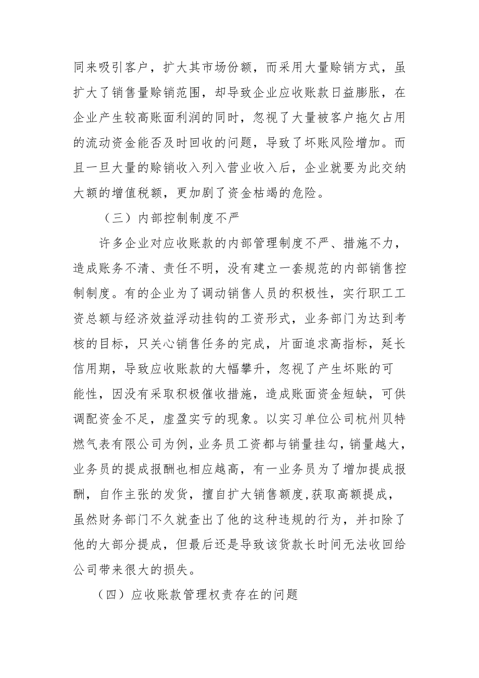 企业应收账款管理存在的问题与措施_第3页