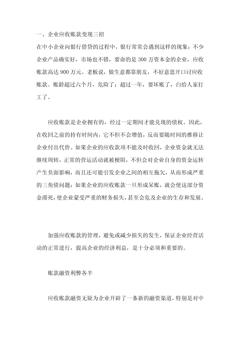 企业应收账款管理电子书_第1页