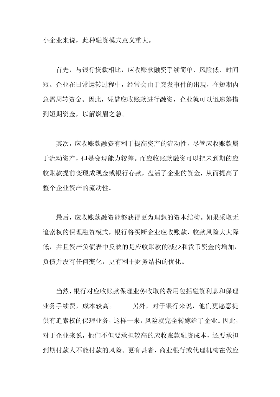 企业应收账款管理电子书_第2页