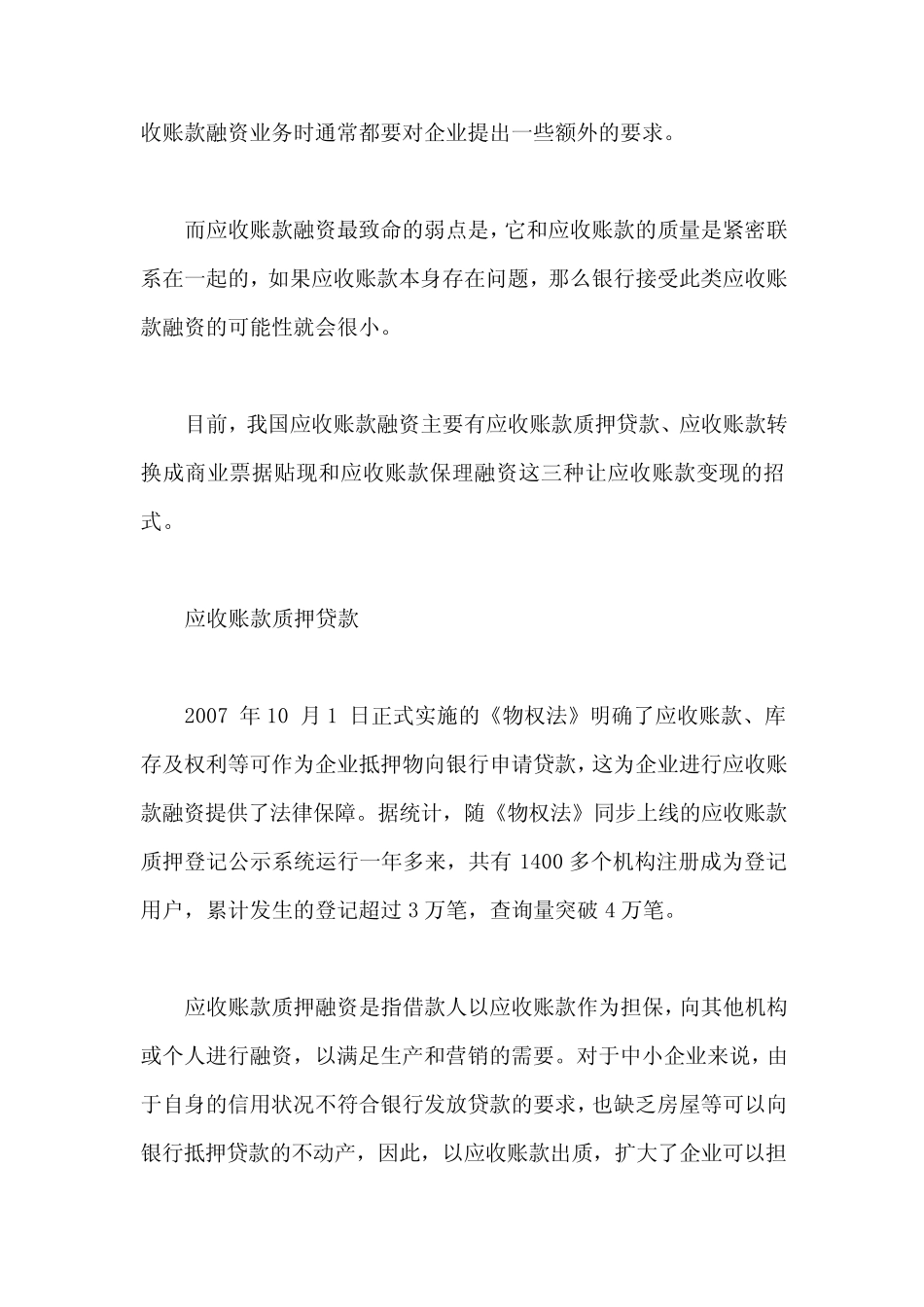 企业应收账款管理电子书_第3页